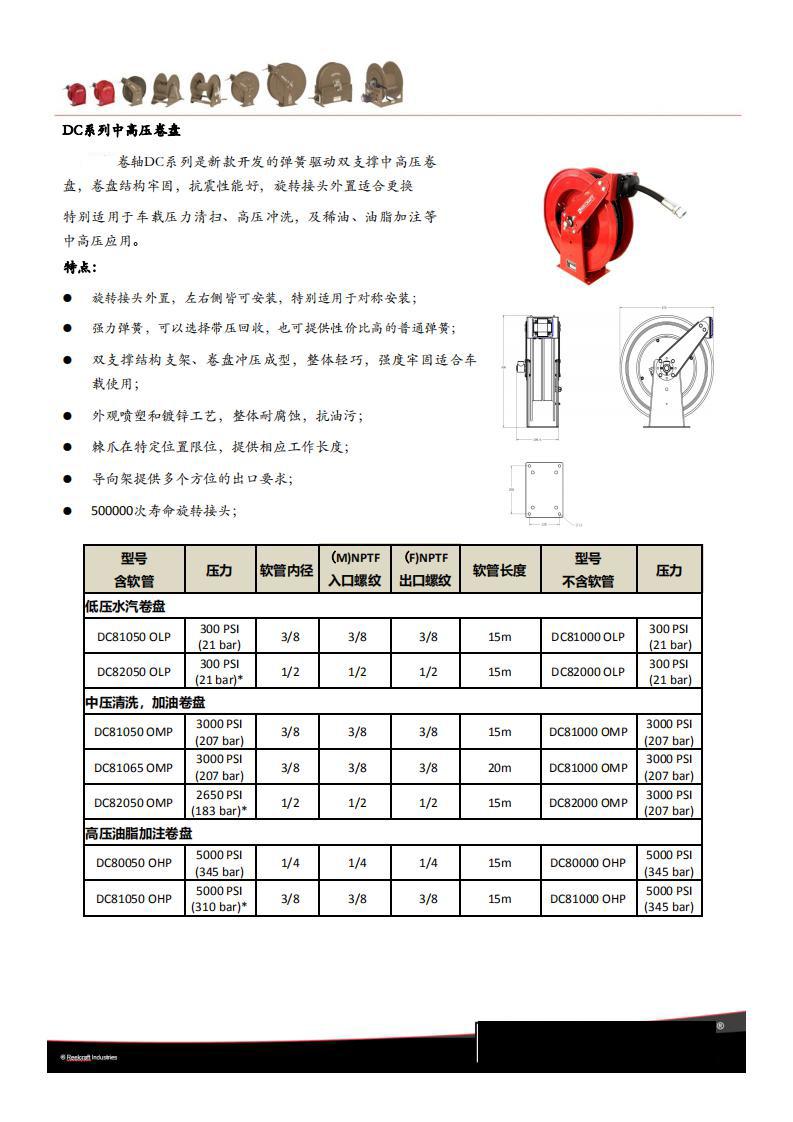 开放式润滑油卷轴器